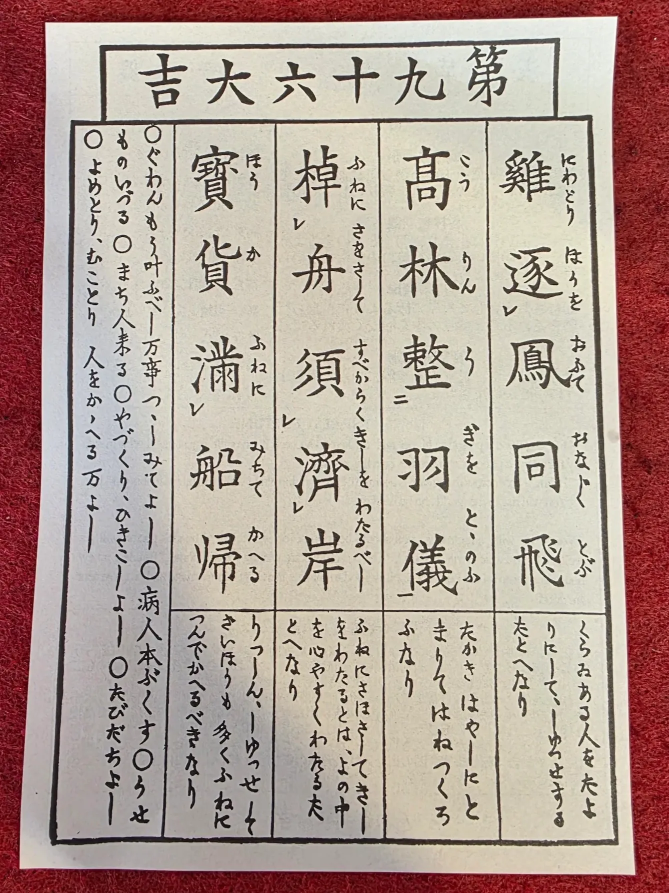驱散数月心头阴霾的“第九十六签·大吉”