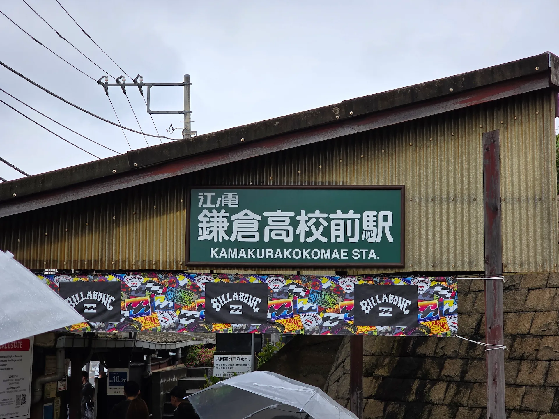 经典朝圣地：镰仓高校前站与湘南海岸道口