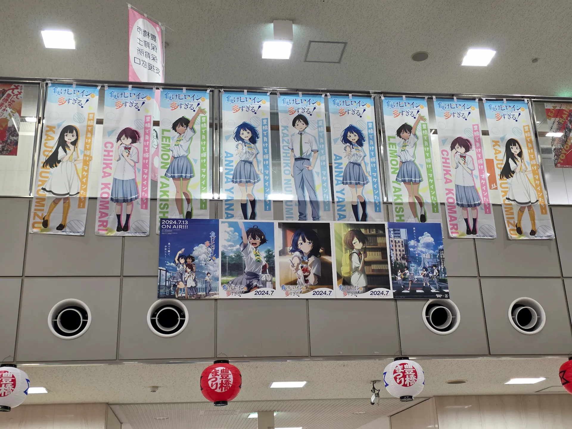 丰桥市役所二楼宣传海报